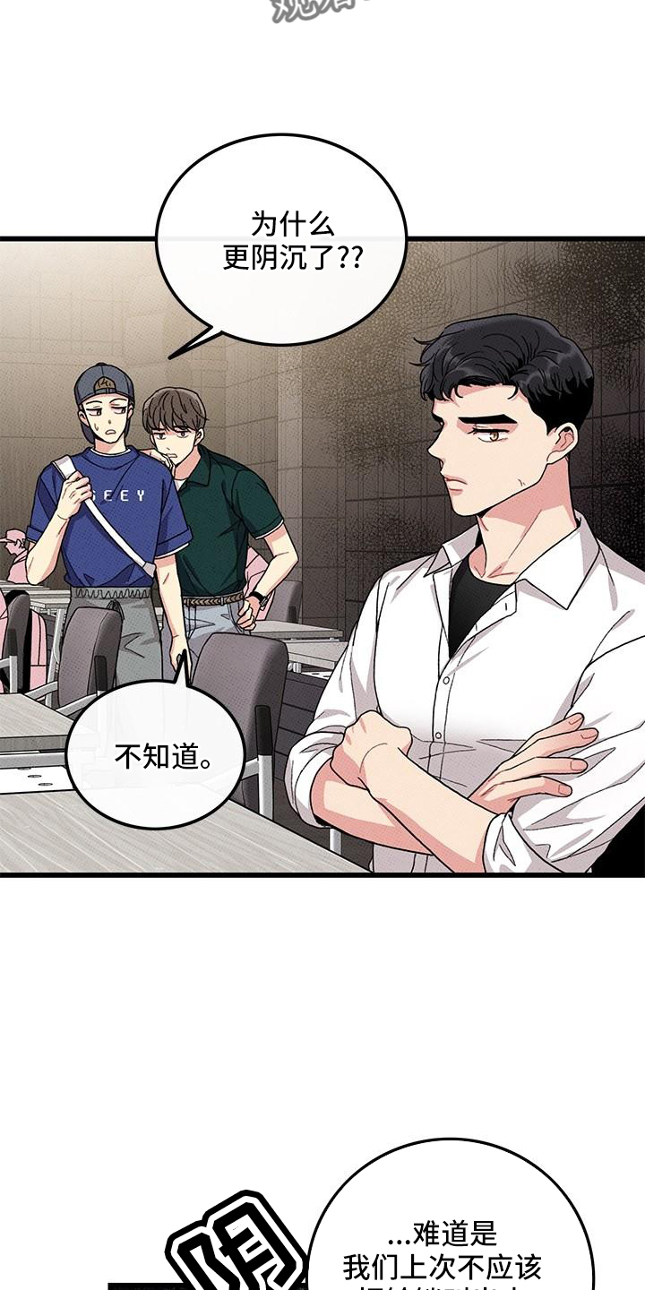 《可爱铃铛》第82章【第二季】聚会 第2页