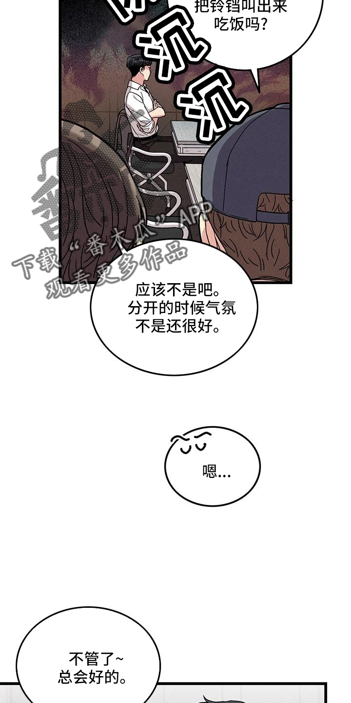 《可爱铃铛》第82章【第二季】聚会 第3页