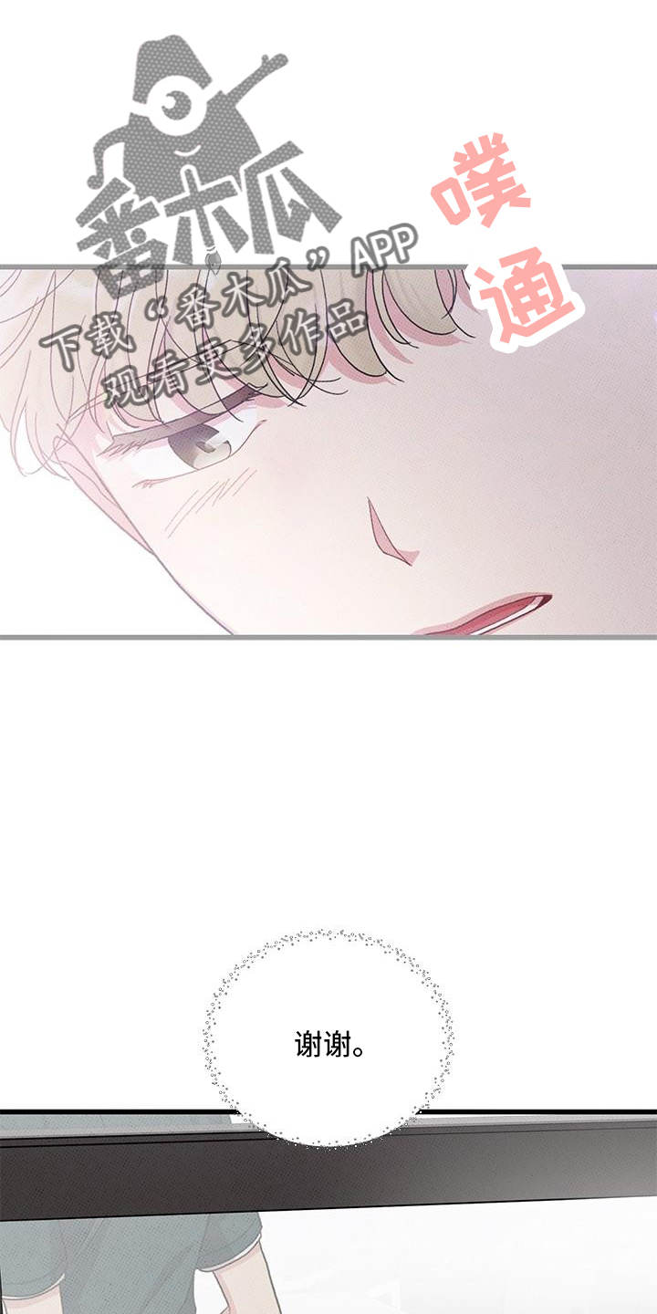 《可爱铃铛》第82章【第二季】聚会 第6页