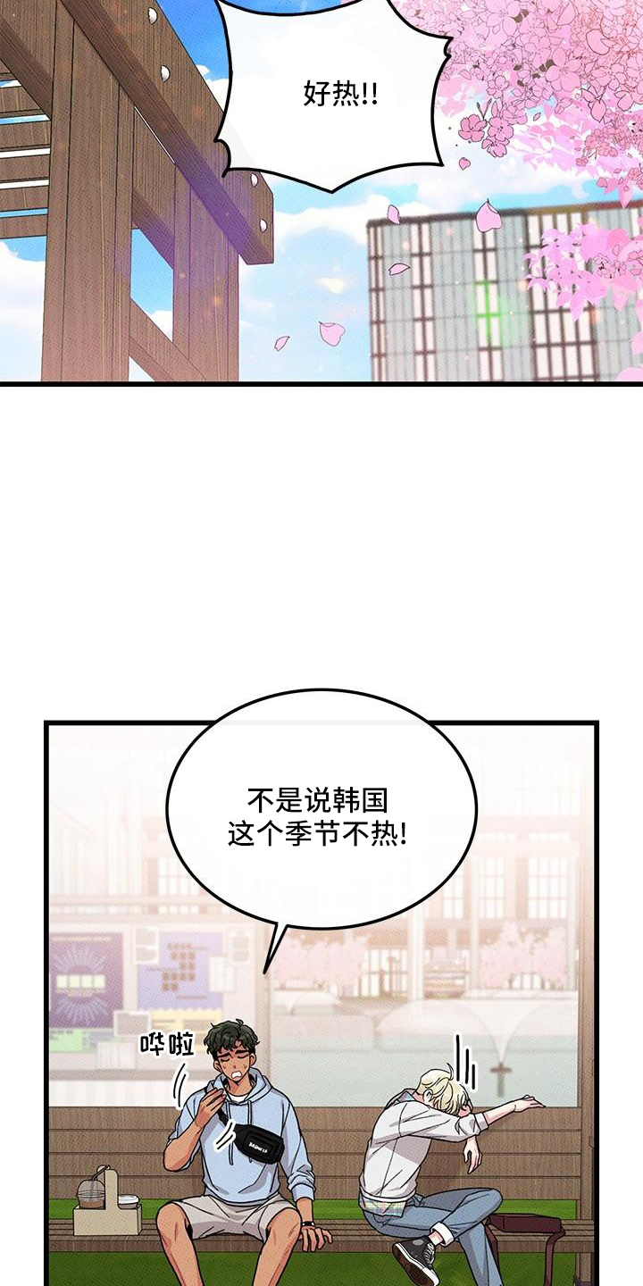 《可爱铃铛》第82章【第二季】聚会 第9页
