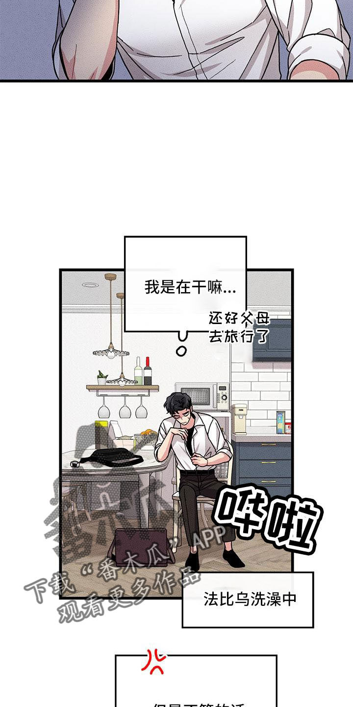 《可爱铃铛》第84章 【第二季】没关系 第13页