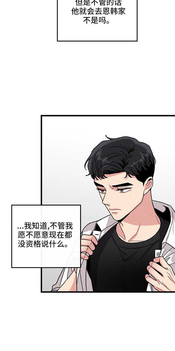 《可爱铃铛》第84章 【第二季】没关系 第14页