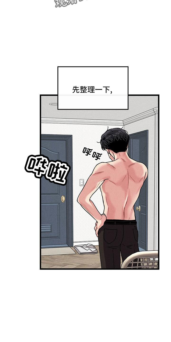 《可爱铃铛》第84章 【第二季】没关系 第17页