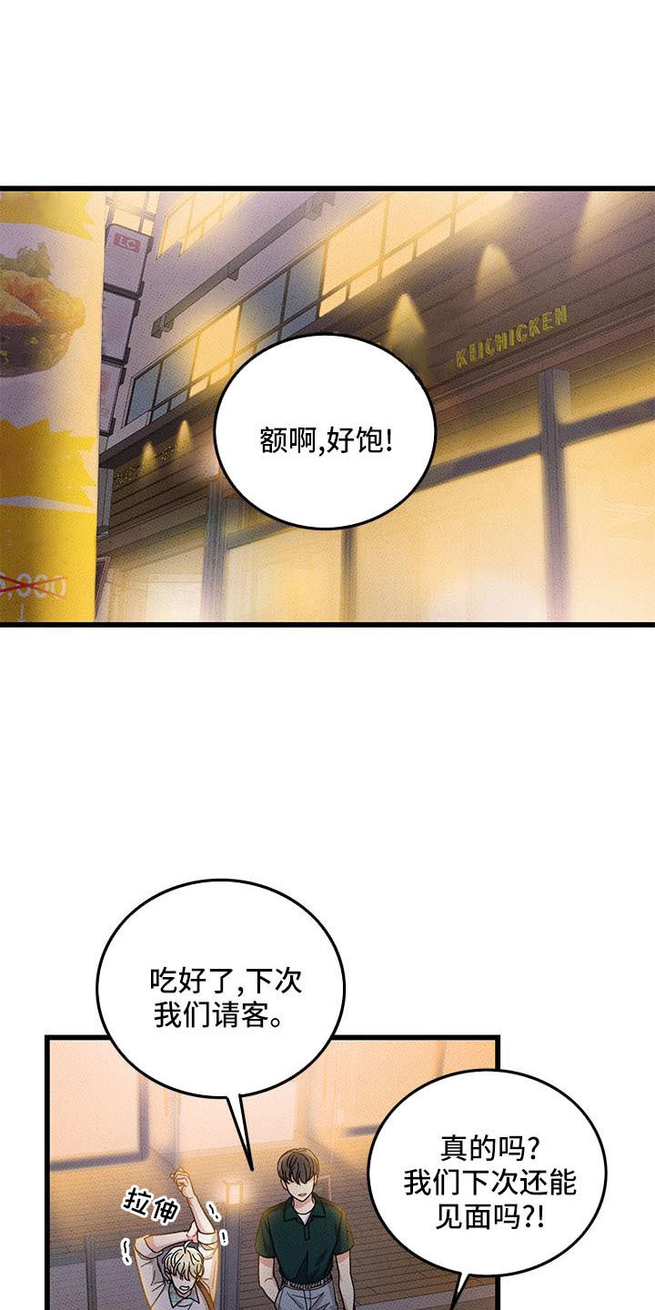 《可爱铃铛》第84章 【第二季】没关系 第1页