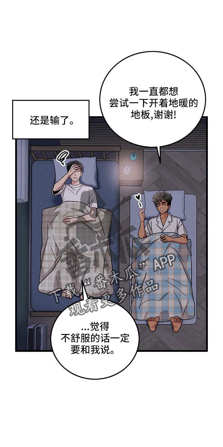 《可爱铃铛》第84章 【第二季】没关系 第20页