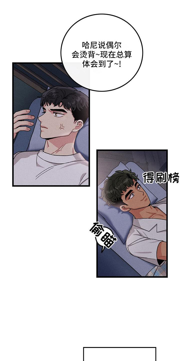 《可爱铃铛》第84章 【第二季】没关系 第21页