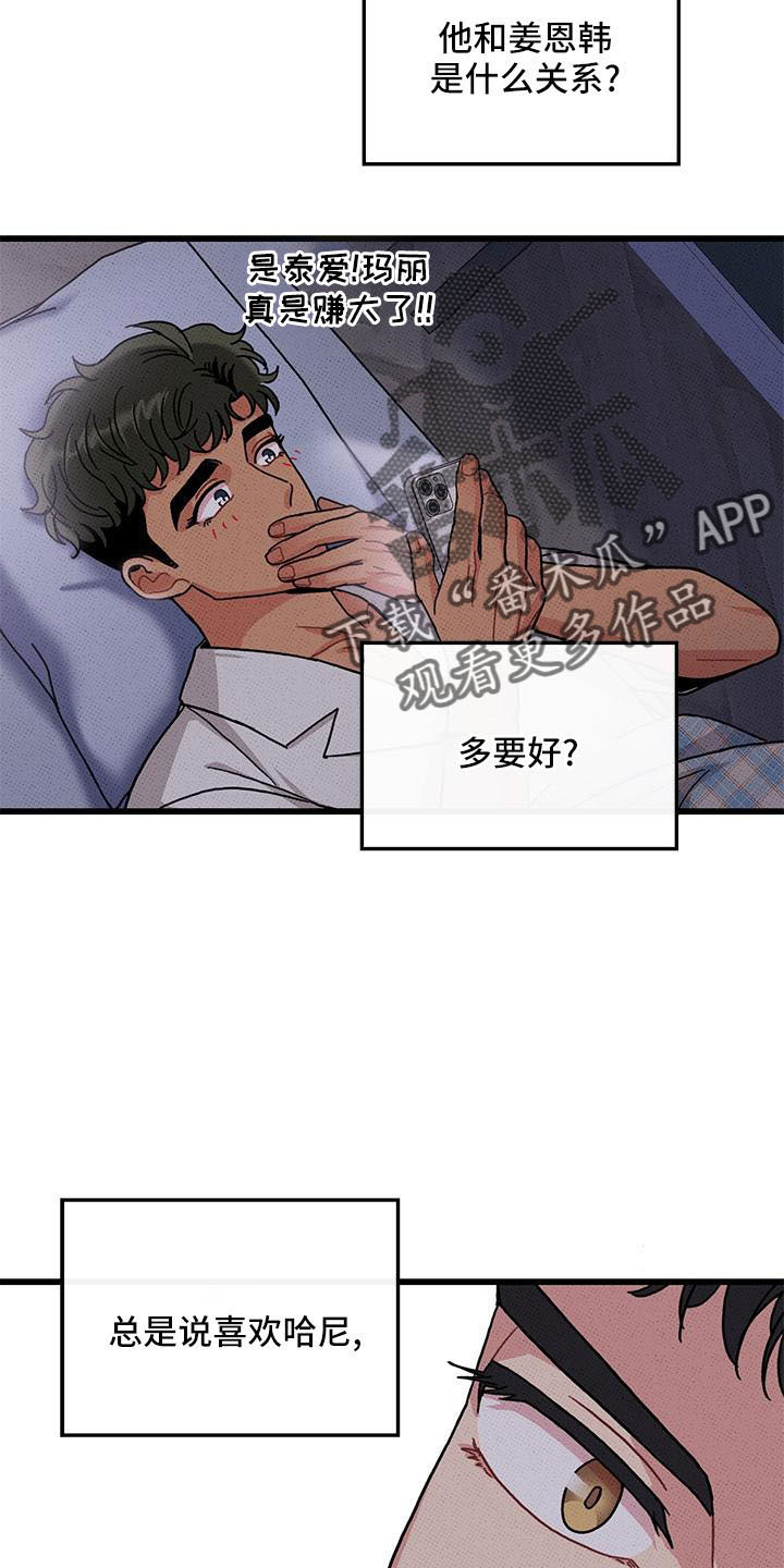 《可爱铃铛》第84章 【第二季】没关系 第22页