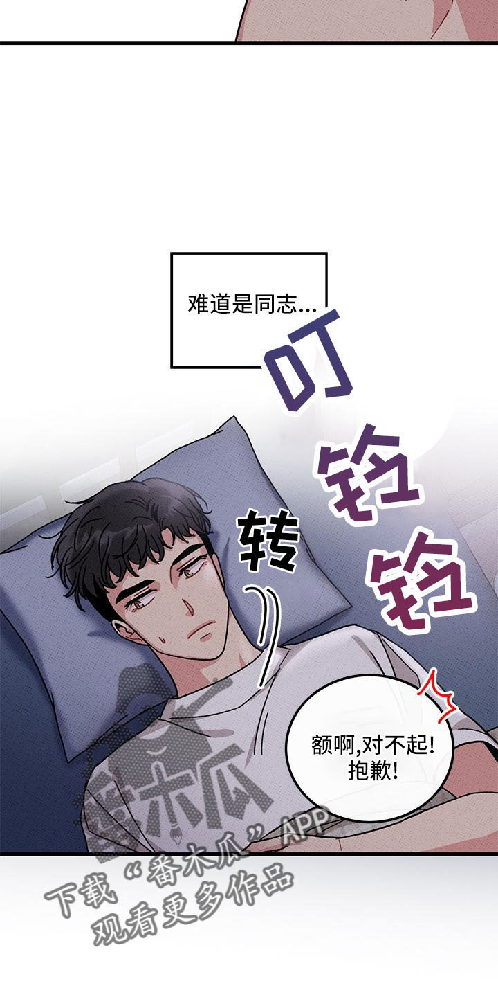 《可爱铃铛》第84章 【第二季】没关系 第23页
