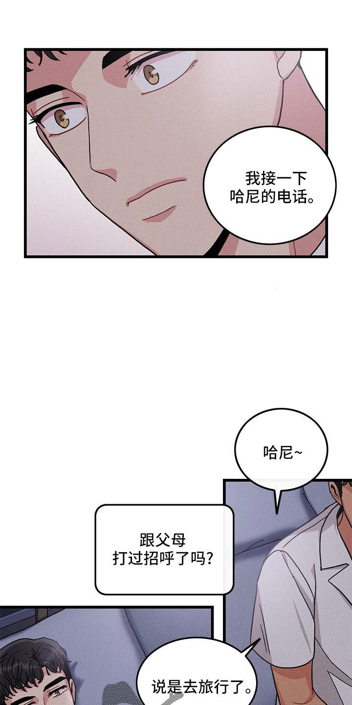 《可爱铃铛》第84章 【第二季】没关系 第24页