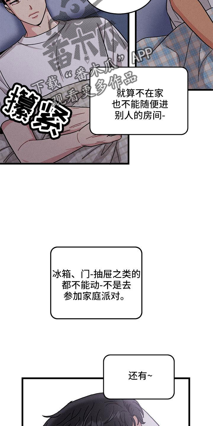 《可爱铃铛》第84章 【第二季】没关系 第25页