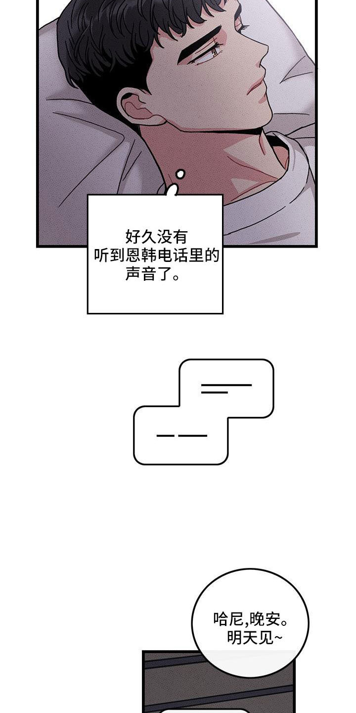 《可爱铃铛》第84章 【第二季】没关系 第26页