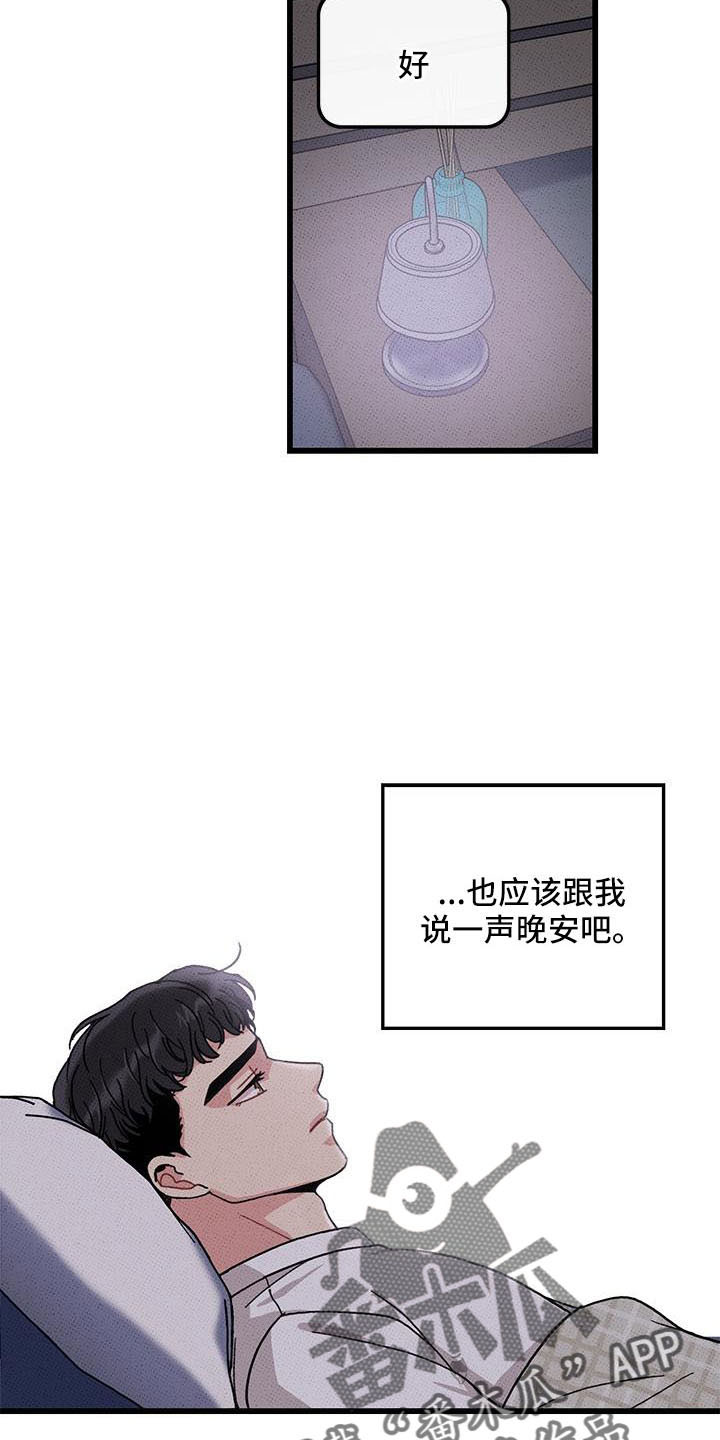 《可爱铃铛》第84章 【第二季】没关系 第27页