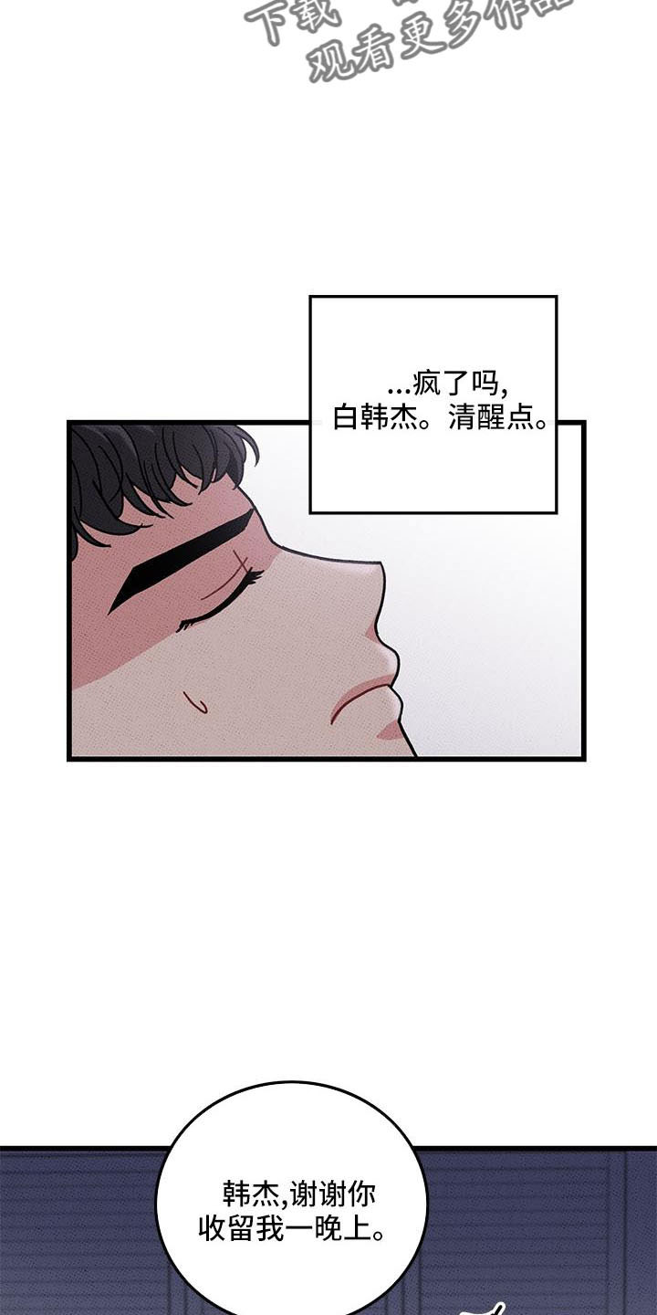 《可爱铃铛》第84章 【第二季】没关系 第28页