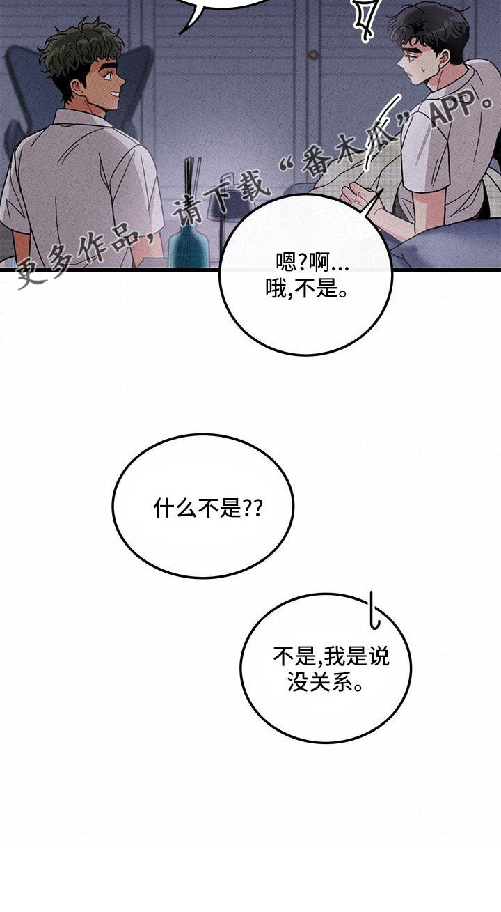 《可爱铃铛》第84章 【第二季】没关系 第29页