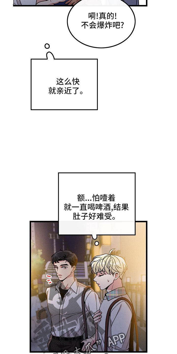 《可爱铃铛》第84章 【第二季】没关系 第3页