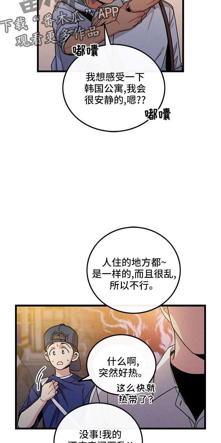 《可爱铃铛》第84章 【第二季】没关系 第6页