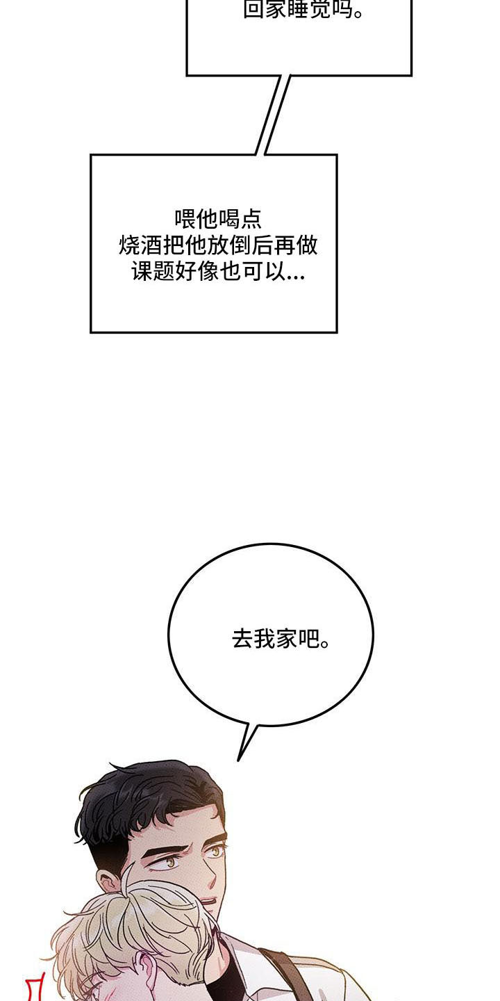 《可爱铃铛》第84章 【第二季】没关系 第8页