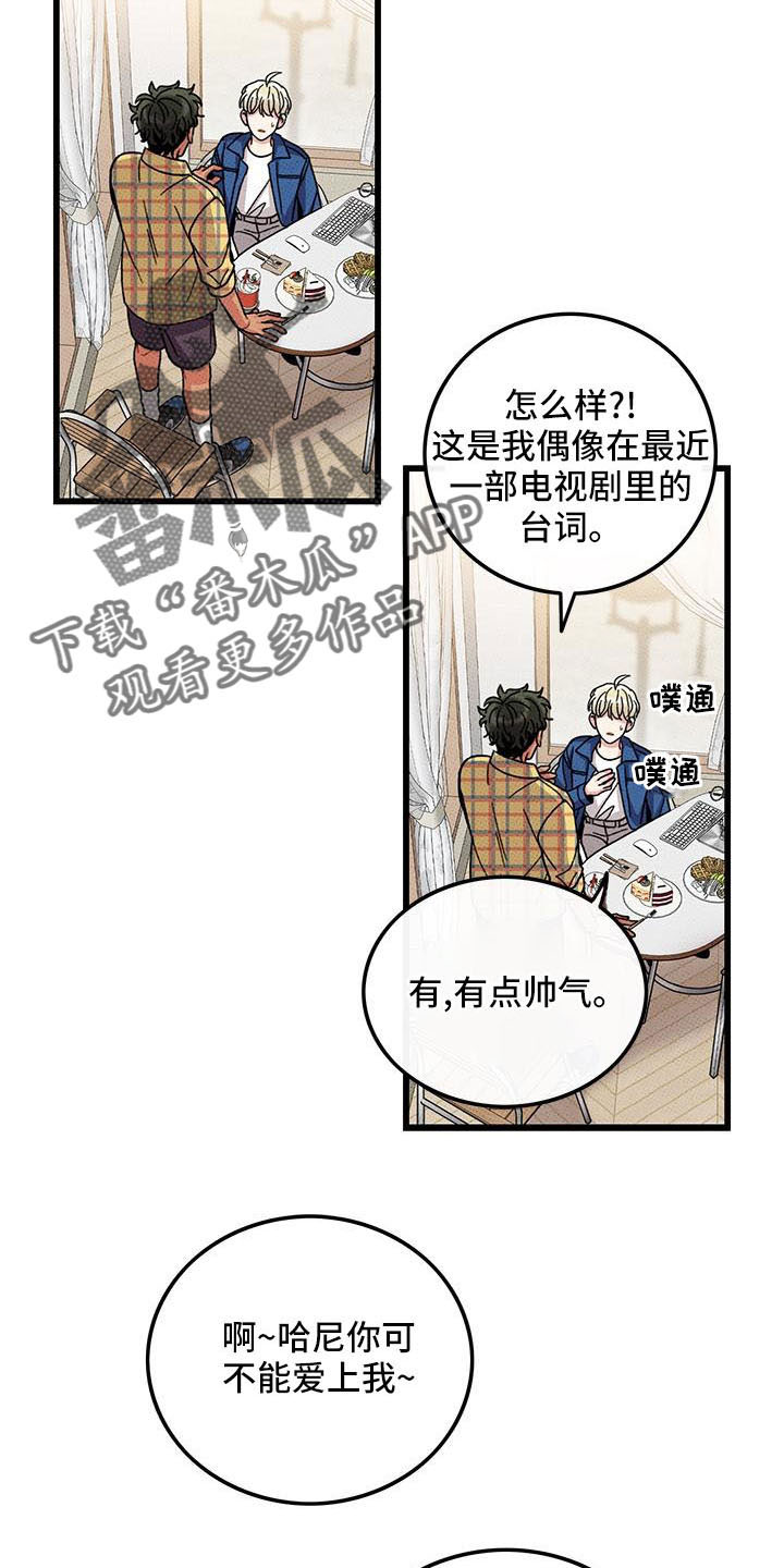 《可爱铃铛》第87章 【第二季】从头开始 第11页