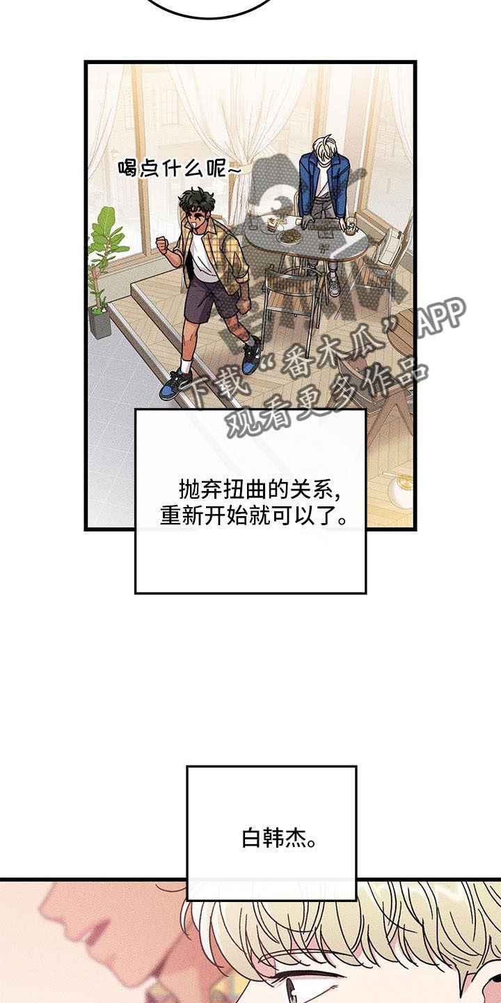 《可爱铃铛》第87章 【第二季】从头开始 第14页