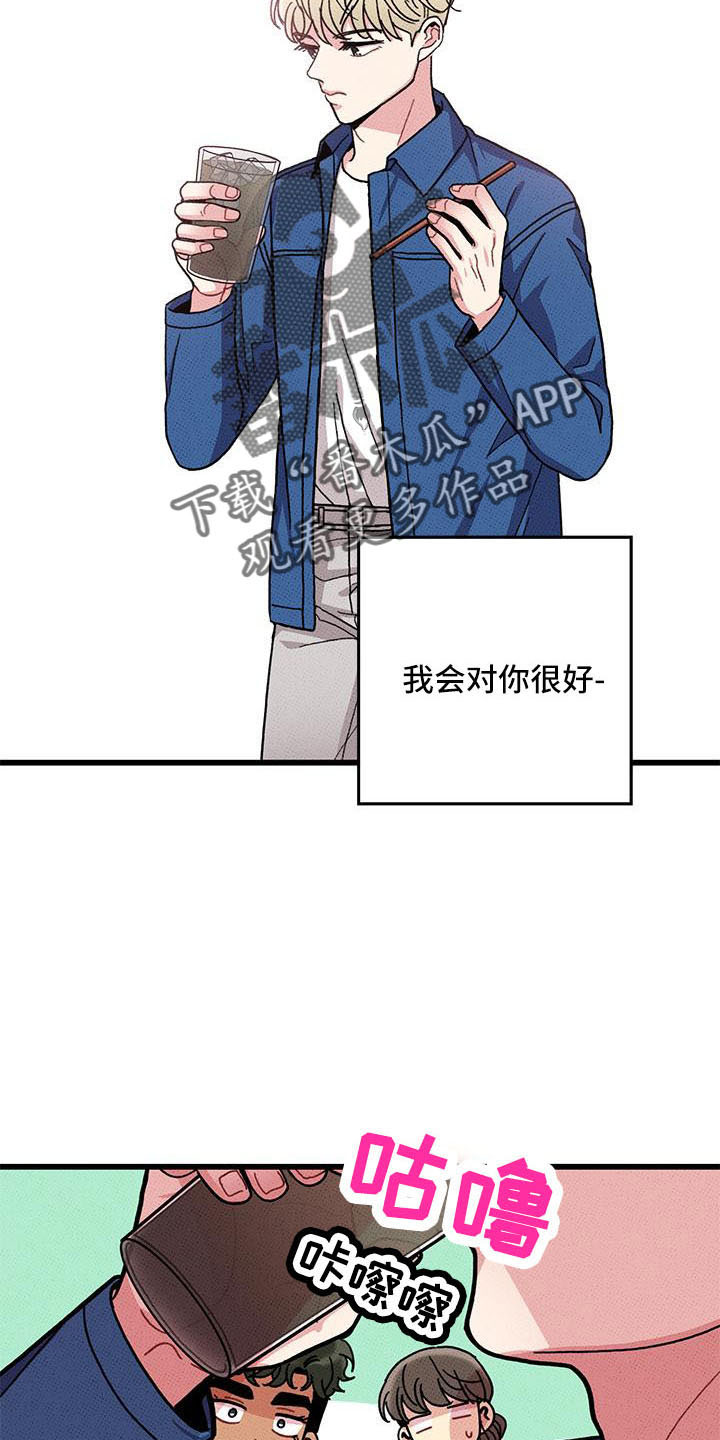 《可爱铃铛》第87章 【第二季】从头开始 第17页