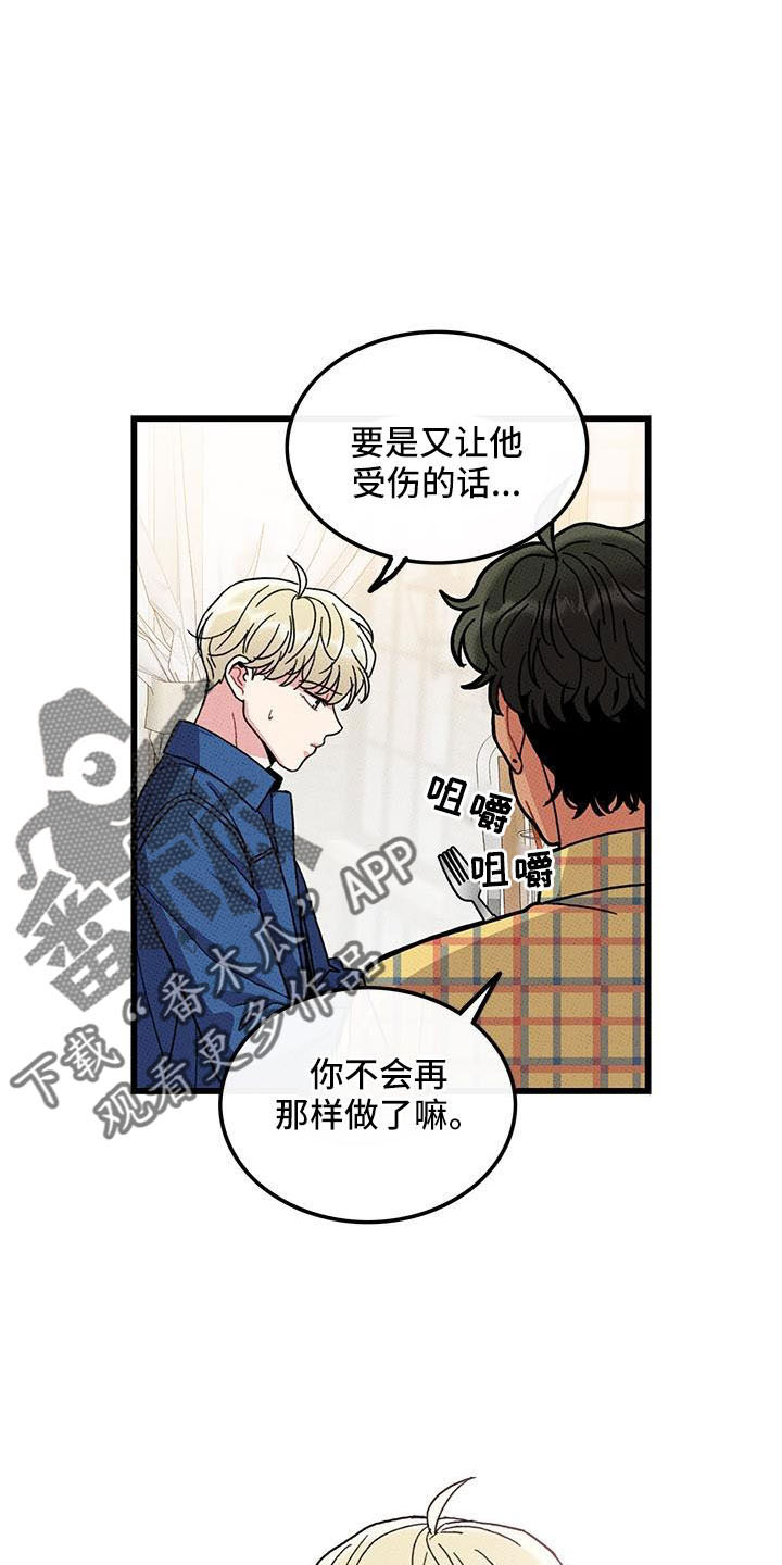 《可爱铃铛》第87章 【第二季】从头开始 第3页