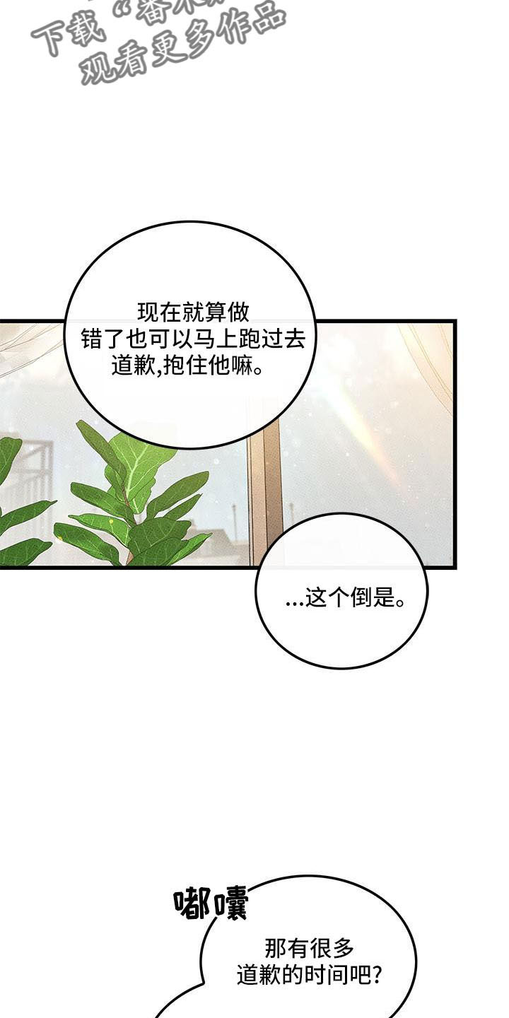 《可爱铃铛》第87章 【第二季】从头开始 第5页