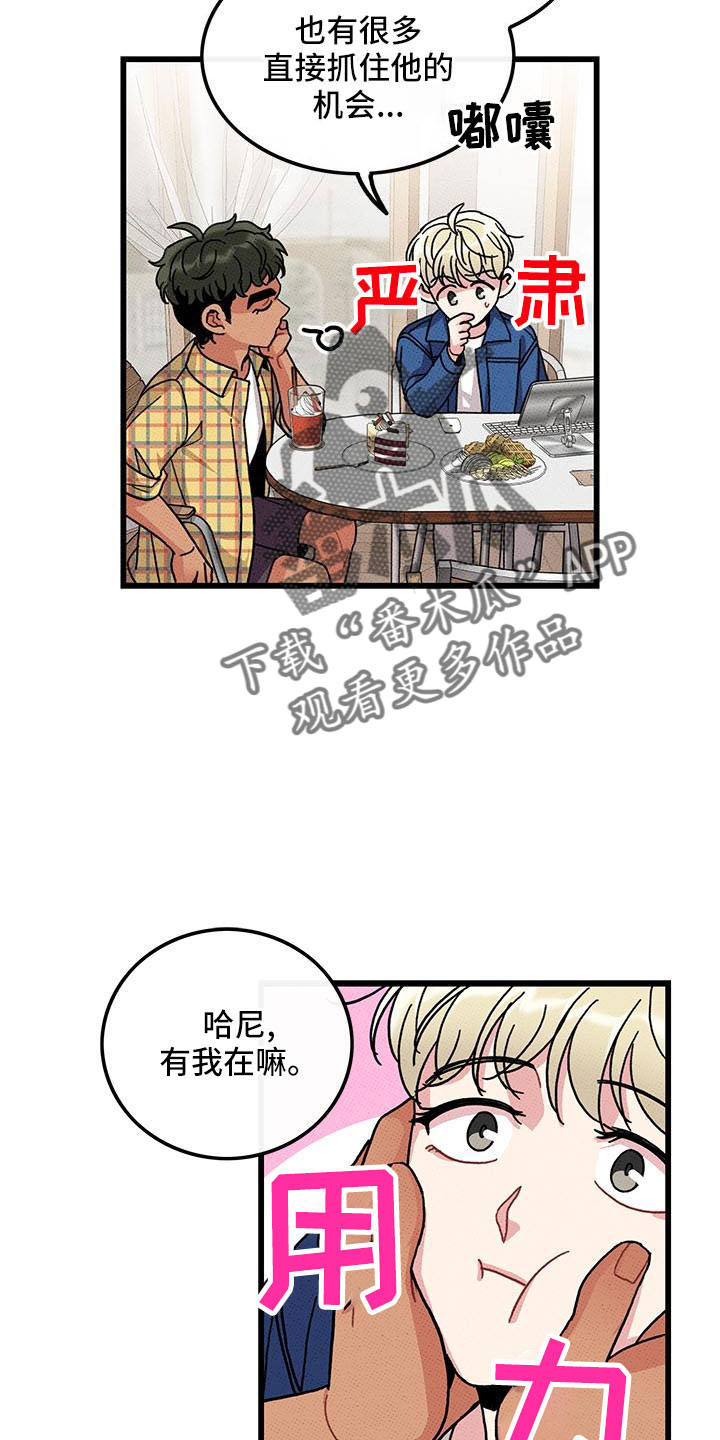 《可爱铃铛》第87章 【第二季】从头开始 第6页