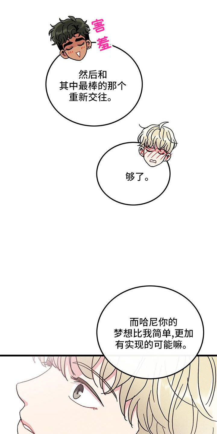 《可爱铃铛》第87章 【第二季】从头开始 第8页