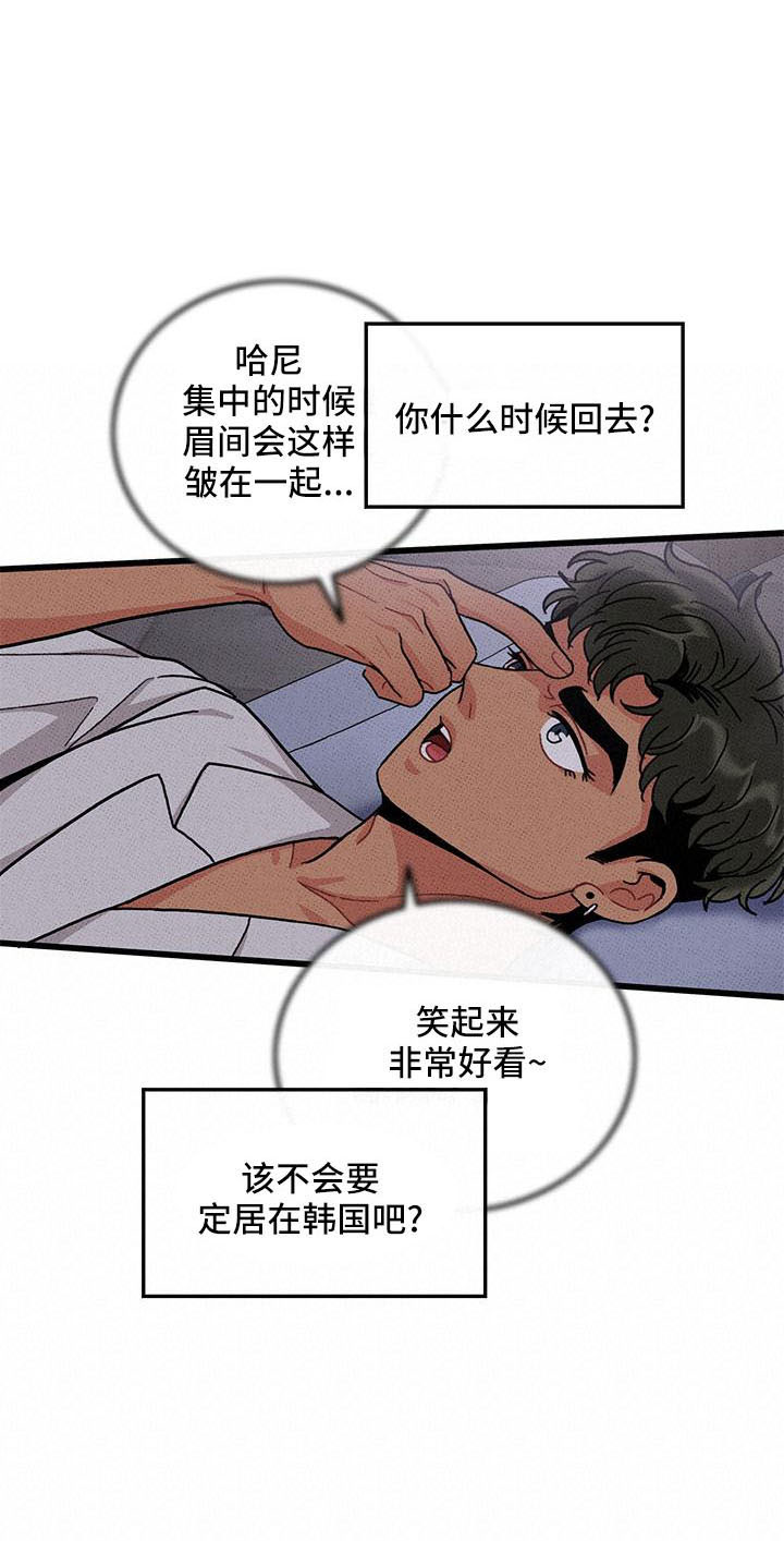 《可爱铃铛》第85章 【第二季】吃醋了 第10页