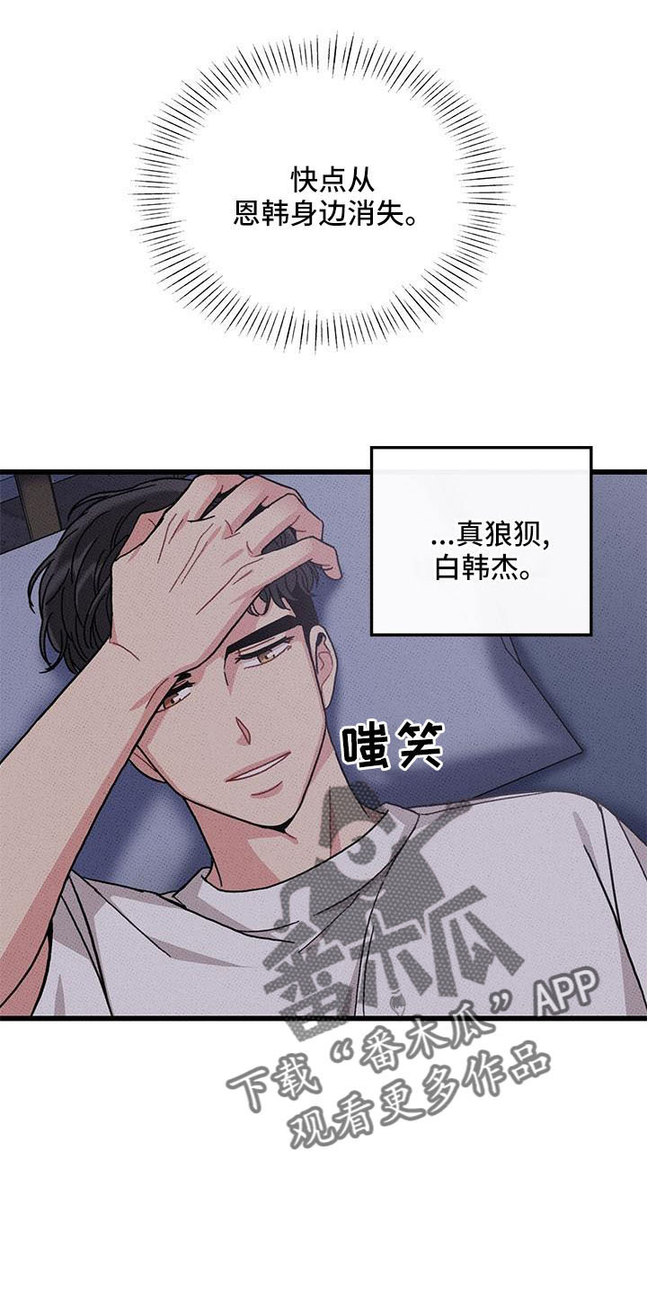 《可爱铃铛》第85章 【第二季】吃醋了 第11页