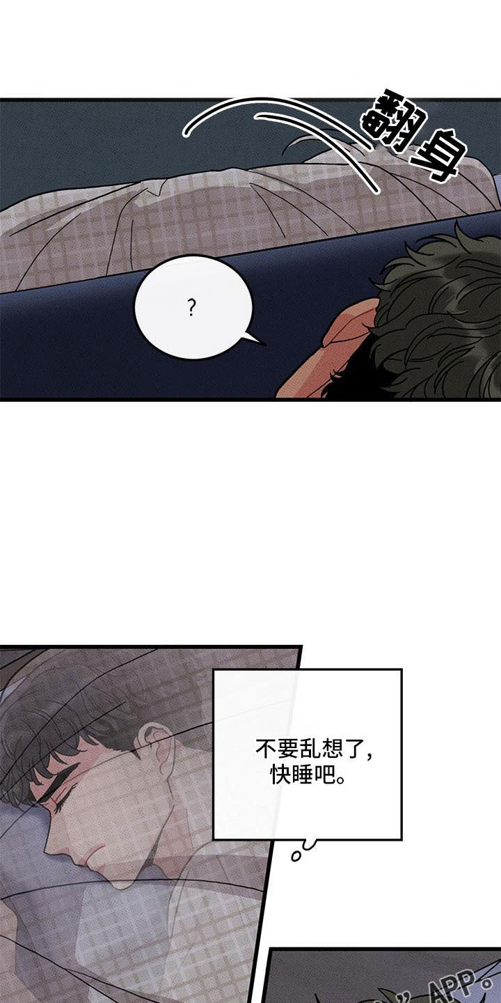 《可爱铃铛》第85章 【第二季】吃醋了 第14页