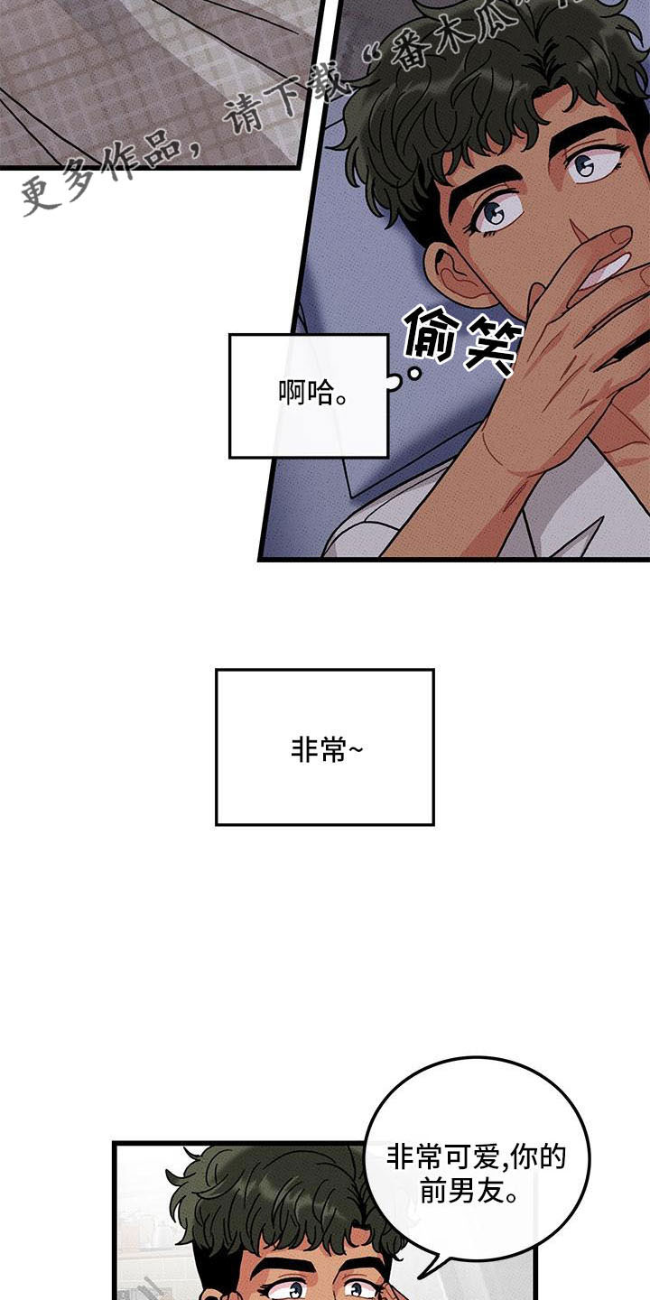 《可爱铃铛》第85章 【第二季】吃醋了 第15页