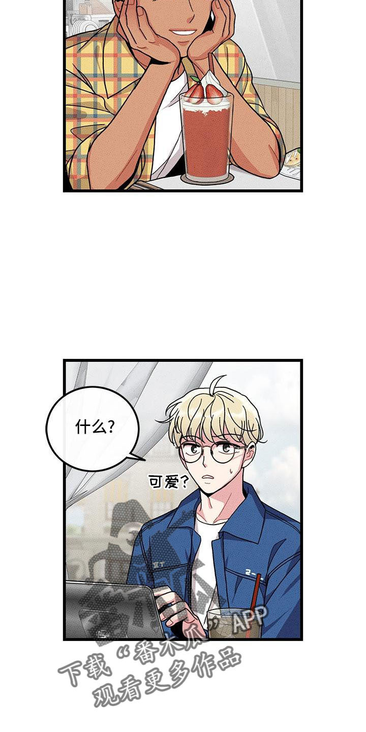 《可爱铃铛》第85章 【第二季】吃醋了 第16页