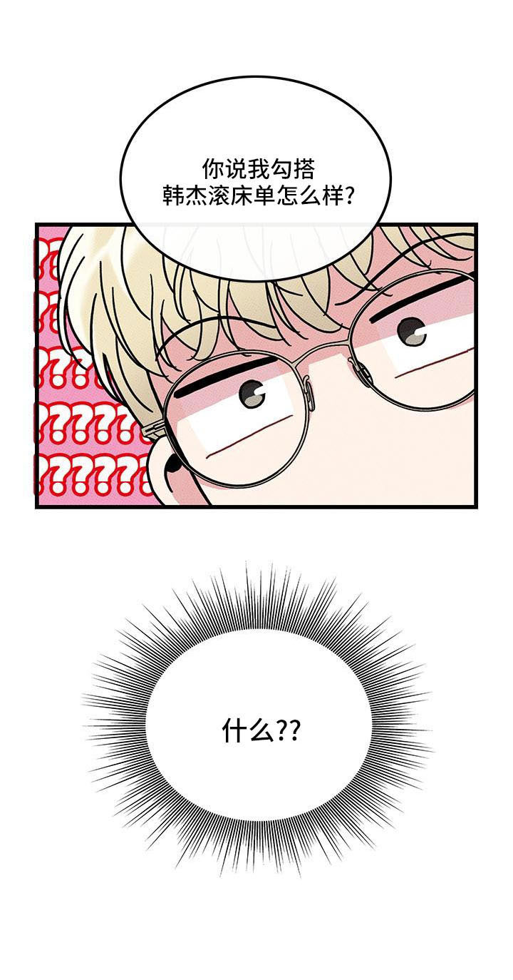《可爱铃铛》第85章 【第二季】吃醋了 第17页