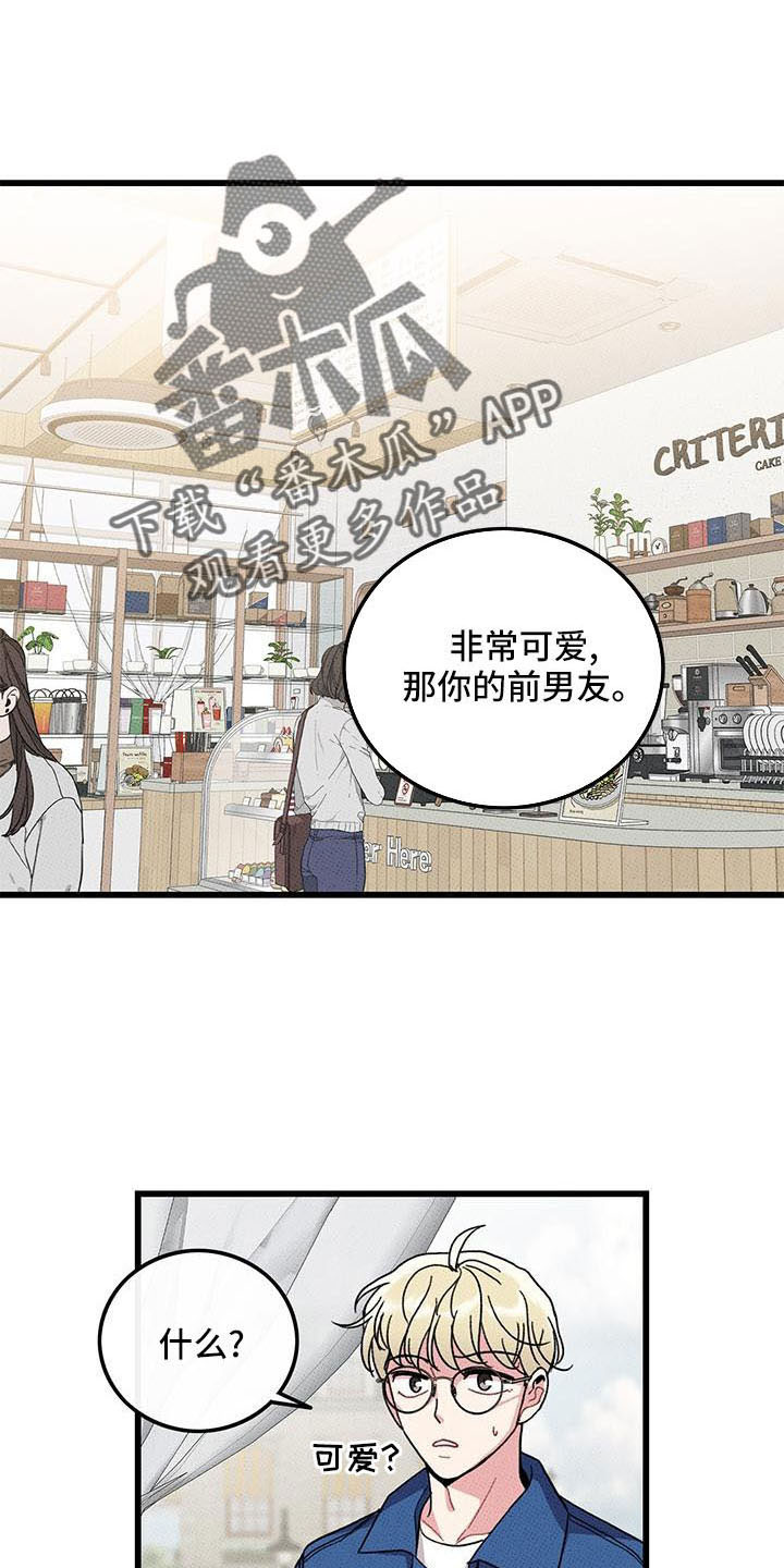 《可爱铃铛》第85章 【第二季】吃醋了 第18页