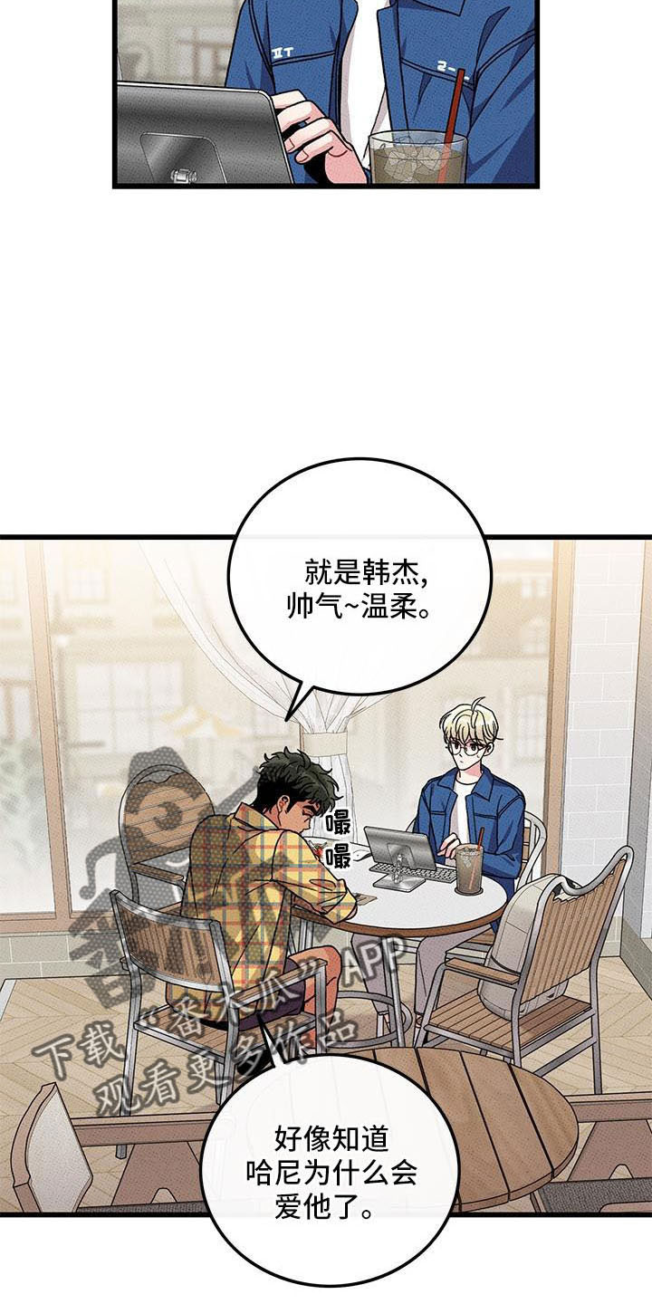 《可爱铃铛》第85章 【第二季】吃醋了 第19页