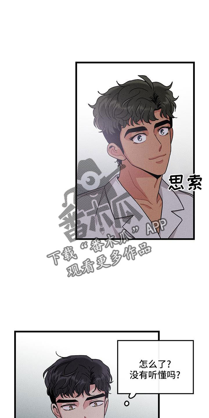 《可爱铃铛》第85章 【第二季】吃醋了 第1页