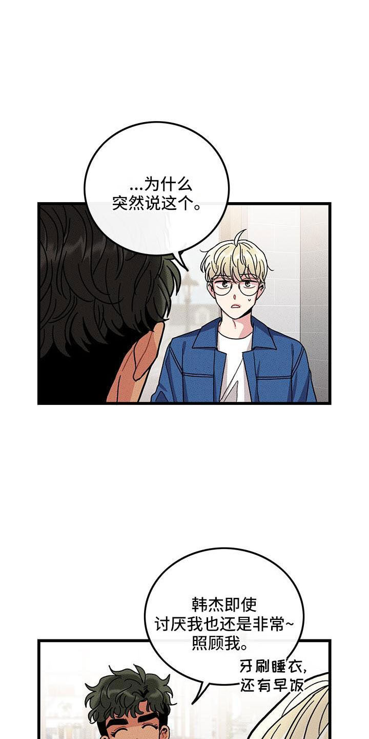《可爱铃铛》第85章 【第二季】吃醋了 第20页