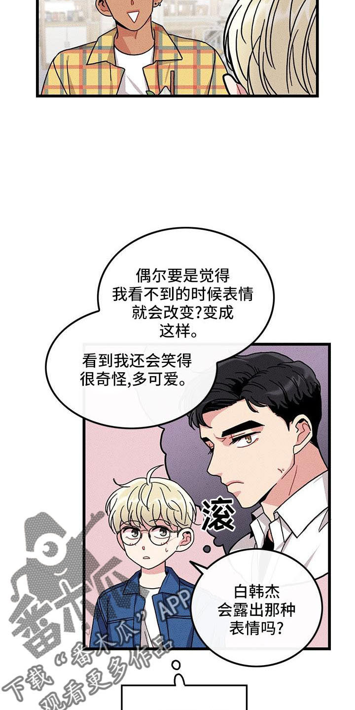 《可爱铃铛》第85章 【第二季】吃醋了 第21页