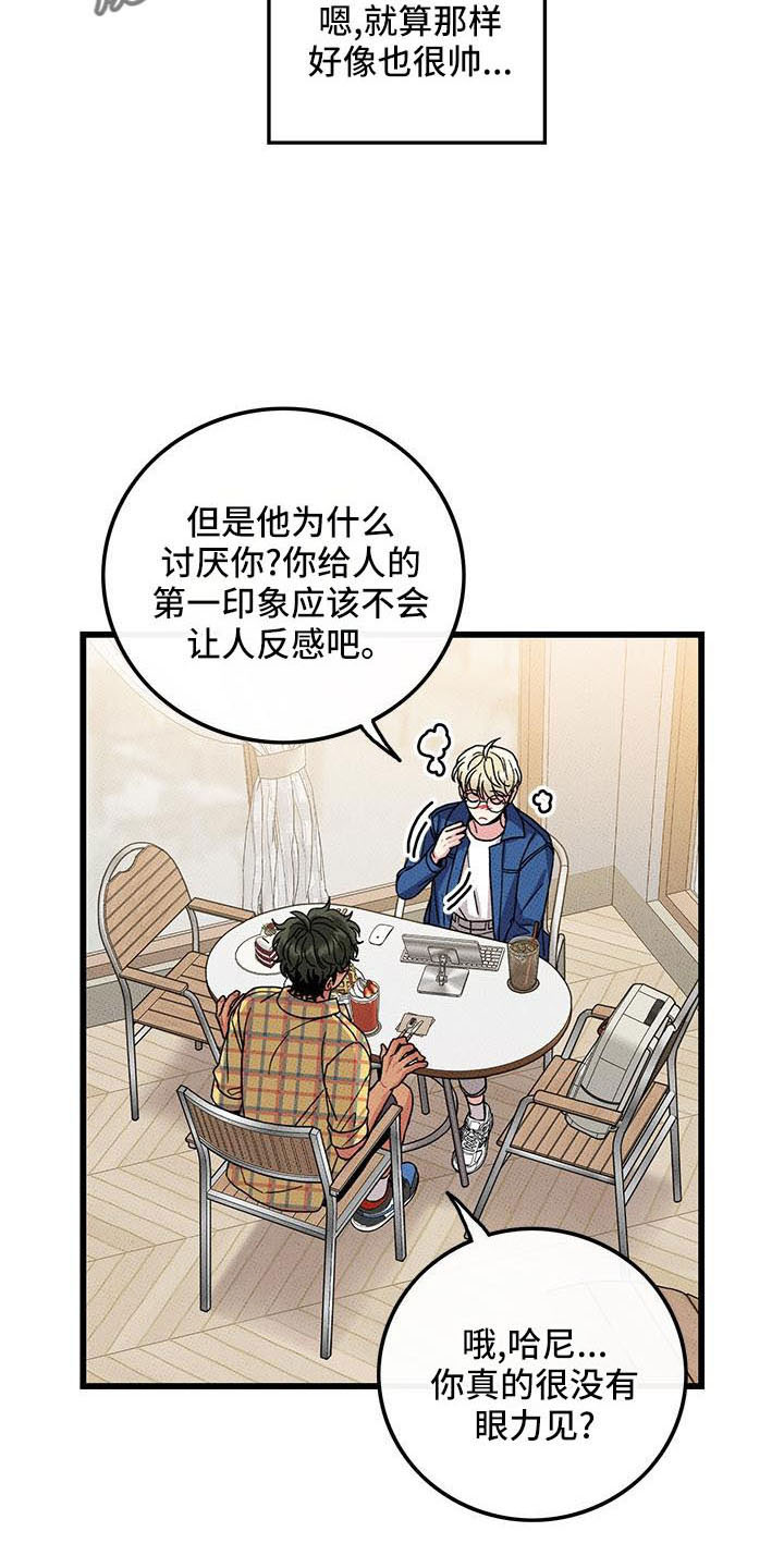 《可爱铃铛》第85章 【第二季】吃醋了 第22页