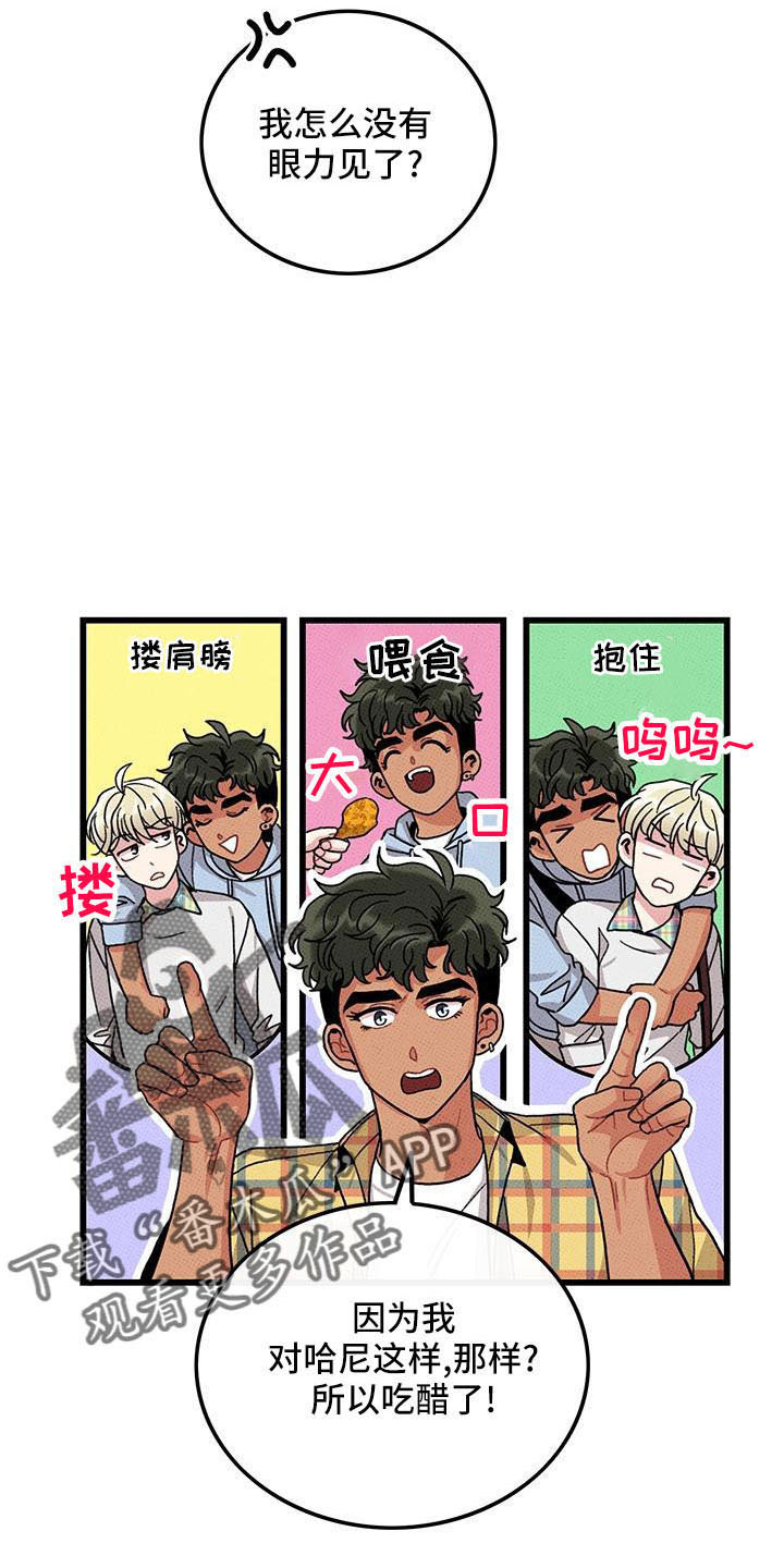 《可爱铃铛》第85章 【第二季】吃醋了 第23页