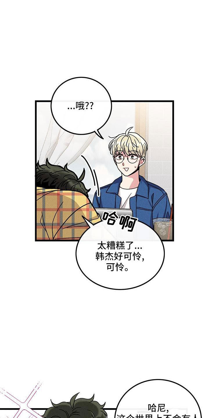 《可爱铃铛》第85章 【第二季】吃醋了 第24页