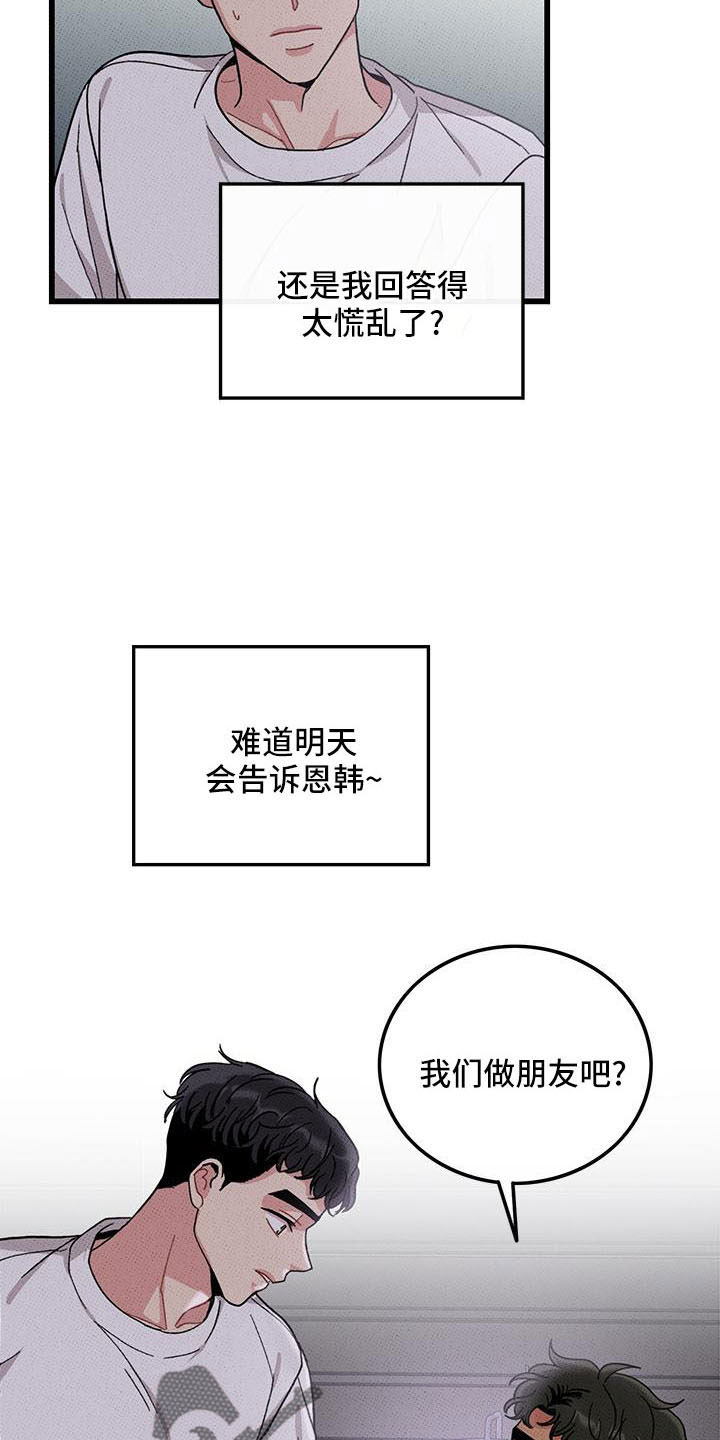 《可爱铃铛》第85章 【第二季】吃醋了 第2页