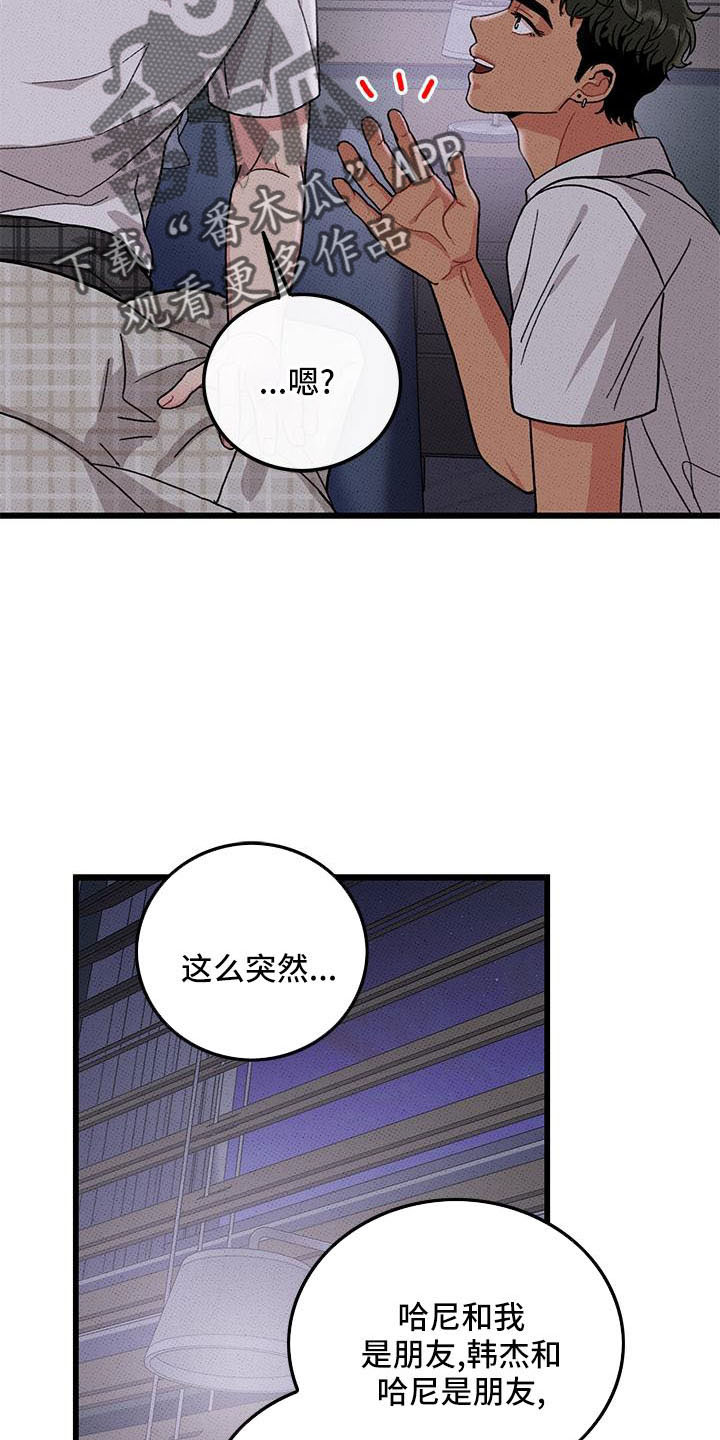 《可爱铃铛》第85章 【第二季】吃醋了 第3页