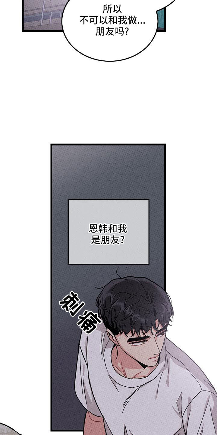 《可爱铃铛》第85章 【第二季】吃醋了 第4页