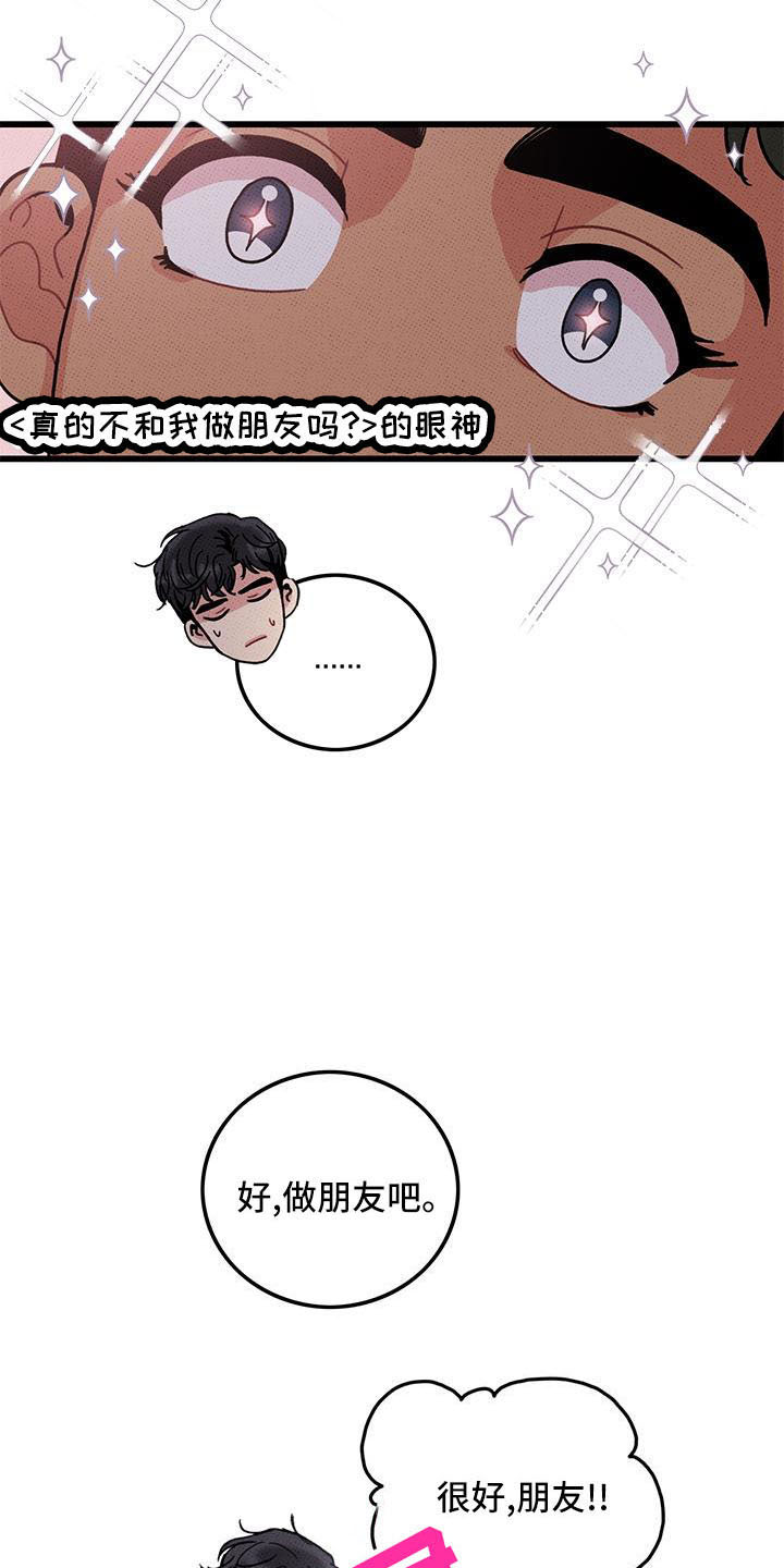 《可爱铃铛》第85章 【第二季】吃醋了 第6页