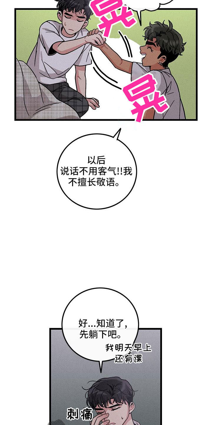 《可爱铃铛》第85章 【第二季】吃醋了 第7页