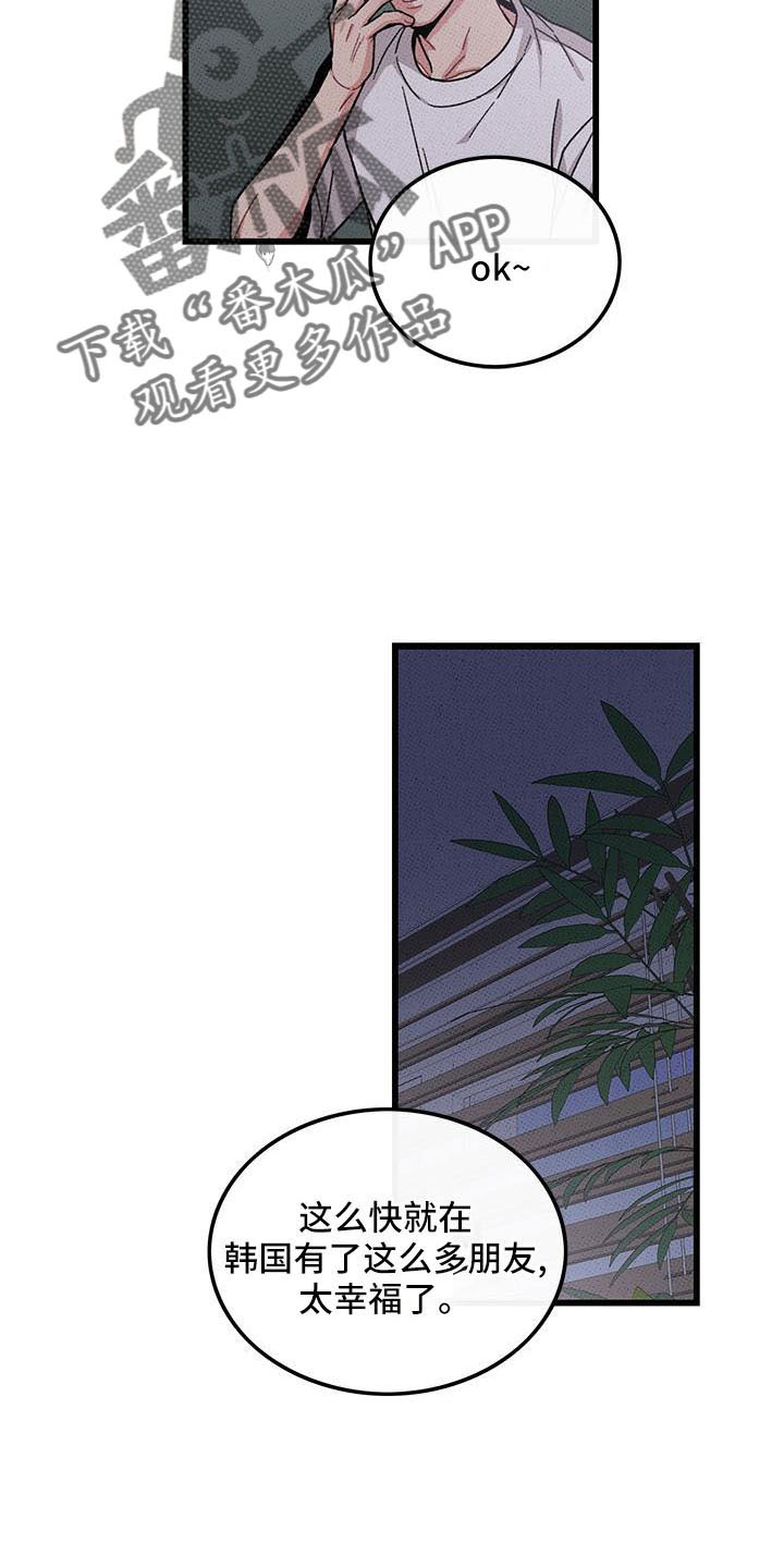《可爱铃铛》第85章 【第二季】吃醋了 第8页