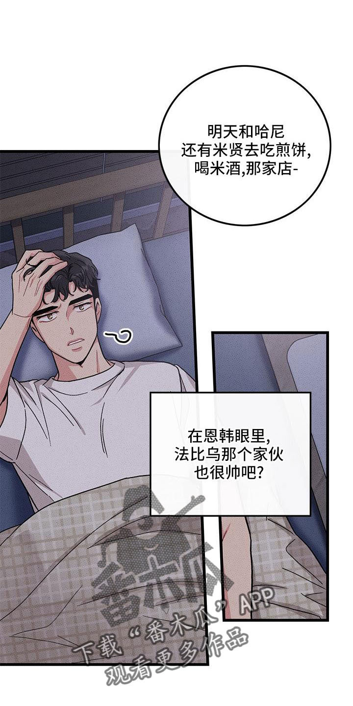 《可爱铃铛》第85章 【第二季】吃醋了 第9页