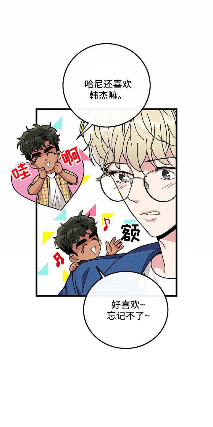 《可爱铃铛》第86章 【第二季】开玩笑的 第12页